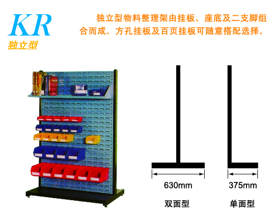 KR-1413獨立型物料整理架(圖1)